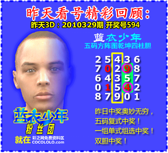 福彩3d第2010330期彩之网专家[蓝衣少年]挑战[行风大侠]--必看